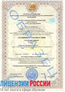 Образец сертификата соответствия Березники Сертификат ISO 27001